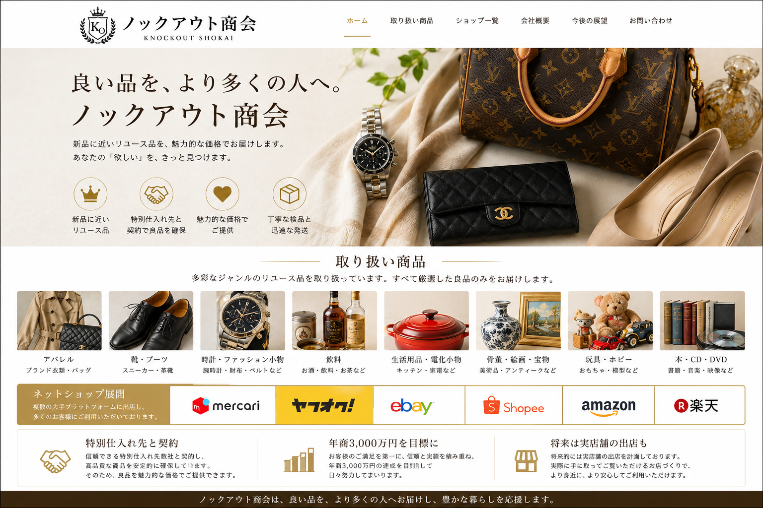 ノックアウト商会 ホームページイメージ